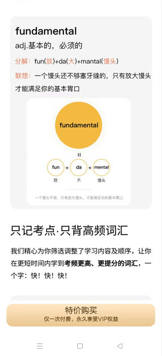 背词达人app下载