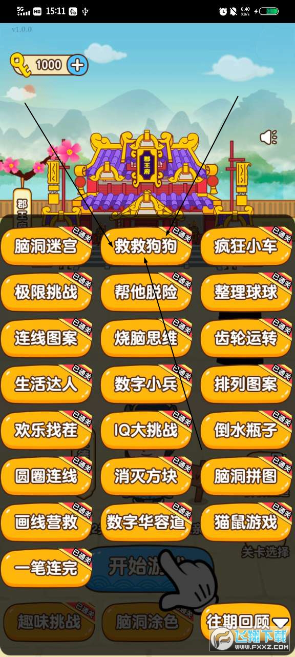 全民烧脑新版破解版无限钥匙