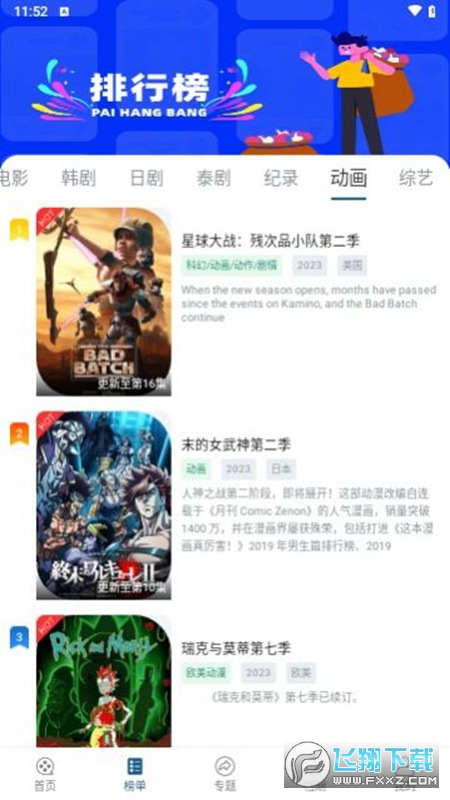 萝莉影视app安卓版