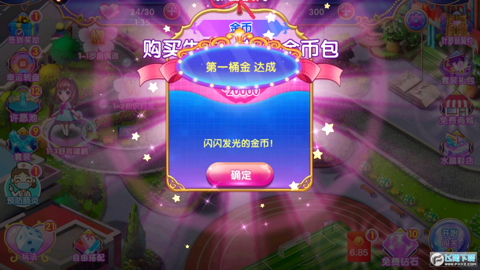 叶罗丽公主水晶鞋无限金币钻石版