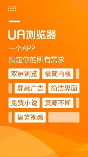 UA浏览器app最新版下载