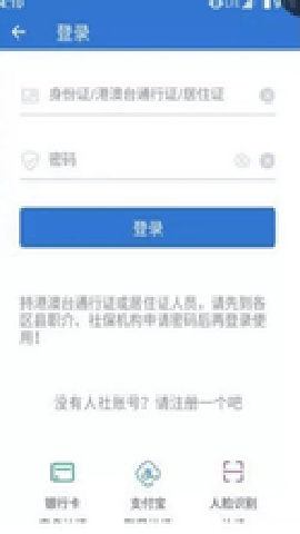 上海社保app 6.1.3 安卓版