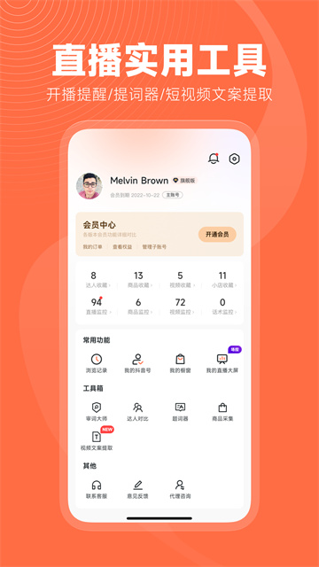 蝉妈妈数据官方下载
