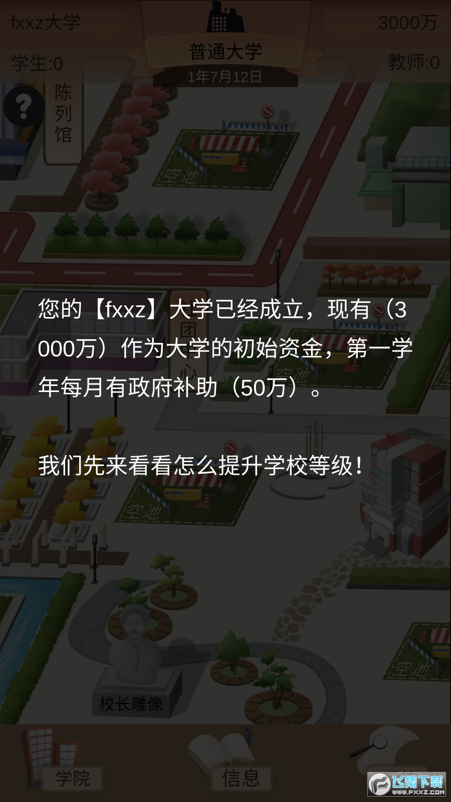 以校之名2游戏去广告修改版
