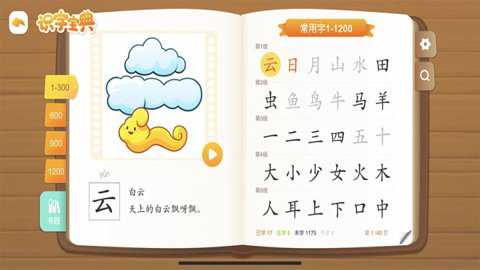 悟空识字幼儿版