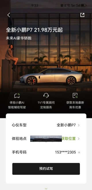 小鹏汽车app最新版下载