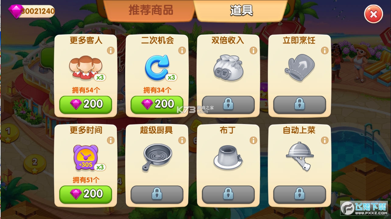 疯狂餐厅无限金币钻石版2022