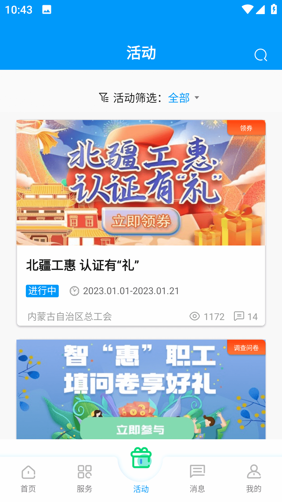北疆工惠app下载