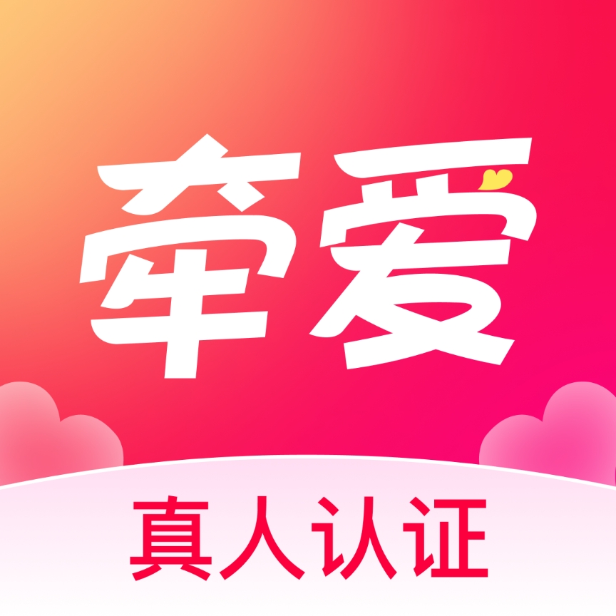 牵爱交友app下载