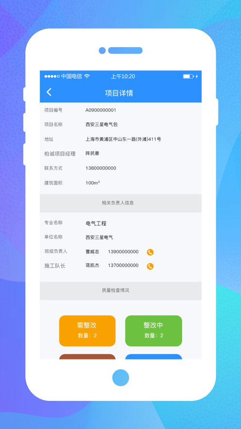 技工管理app最新版下载
