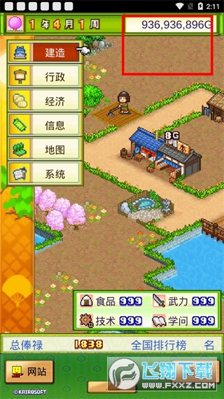 大江户物语无限金币研究点版