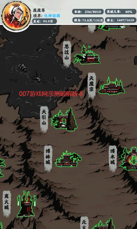 修仙掌门模拟器折相思最新版2026