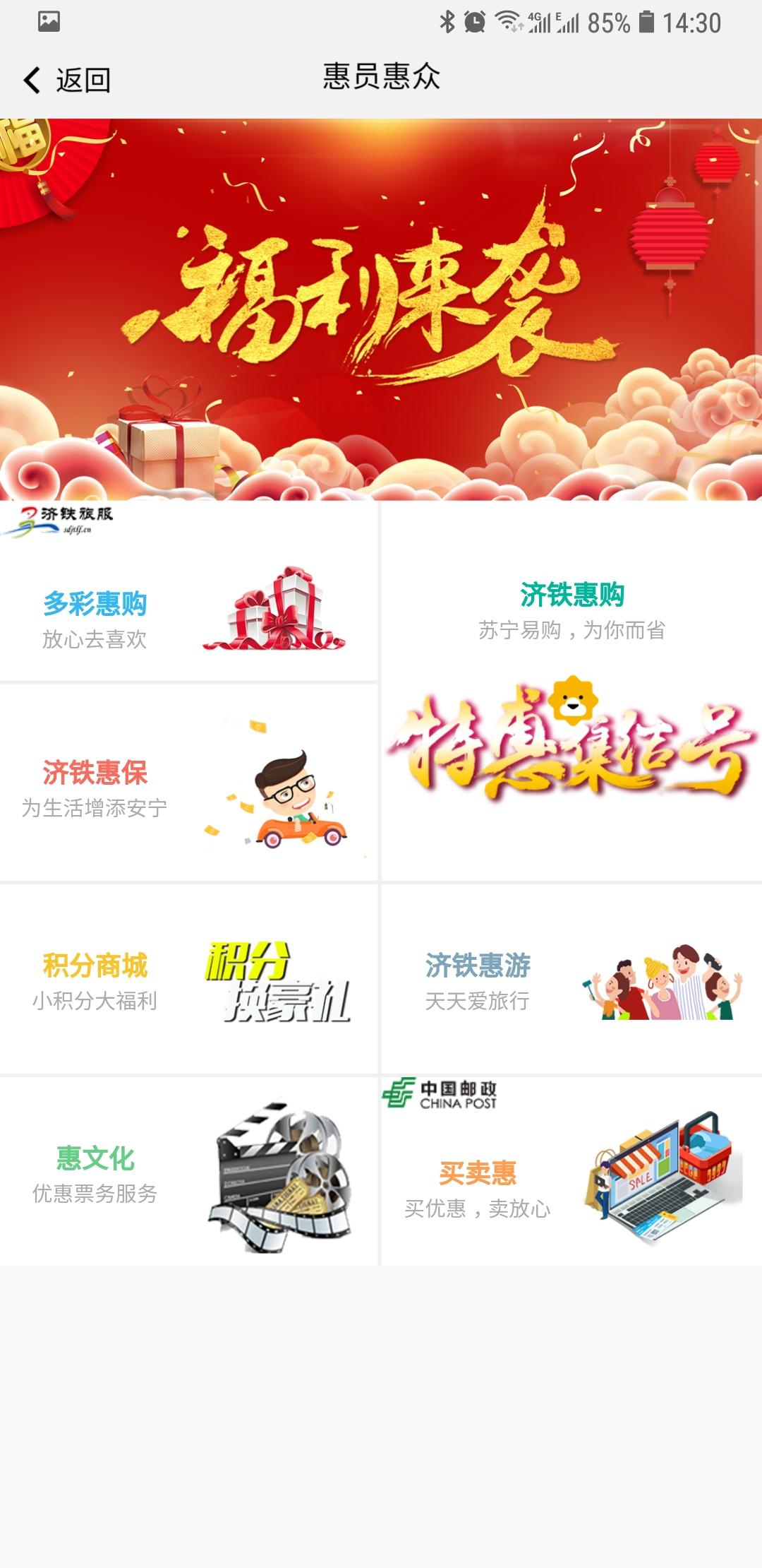 济铁惠员e家app最新版下载2023