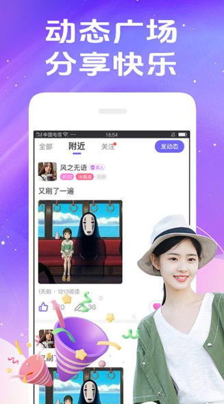 秀聊交友软件手机版下载