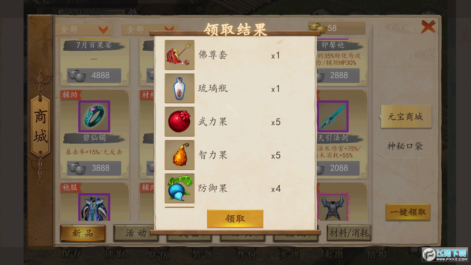 圣西游伏魔录破解版