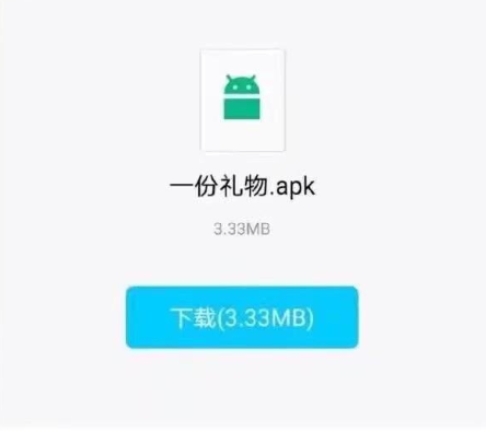 一份礼物 3.3.版