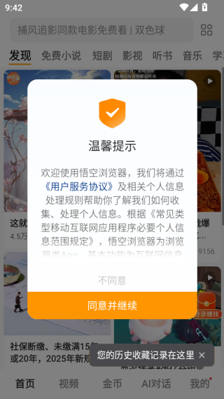 悟空浏览器免费下载