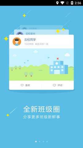 爱云校