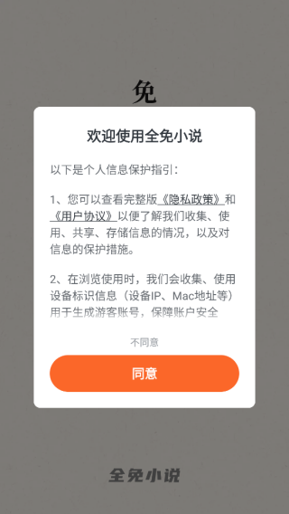 全免小说app最新版下载