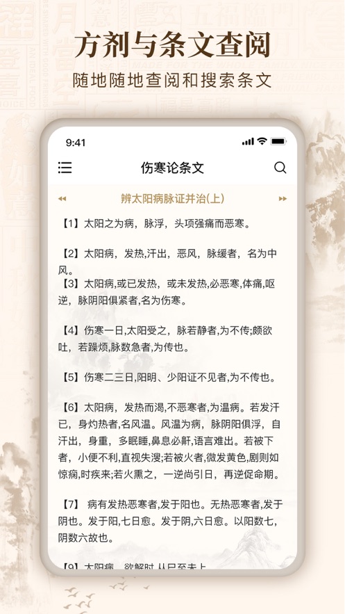 伤寒论查阅通app下载官方版下载