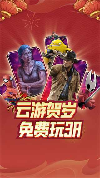 3a云游戏手机版下载
