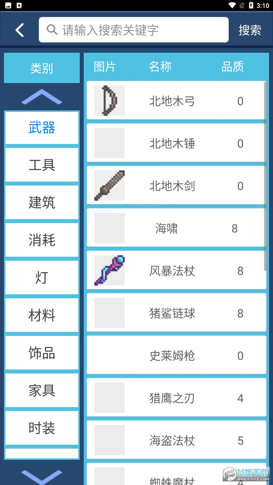 泰拉瑞亚盒子官方正版