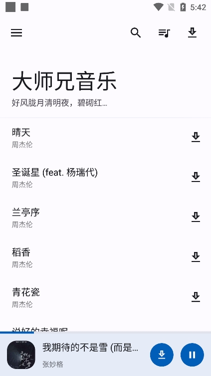 大师兄音乐app官方版下载