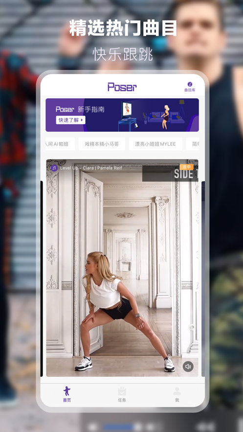 Poser跳舞手机版下载