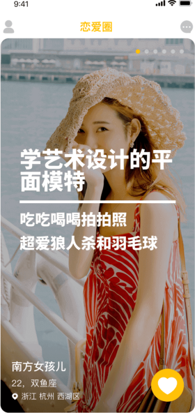 恋爱圈app