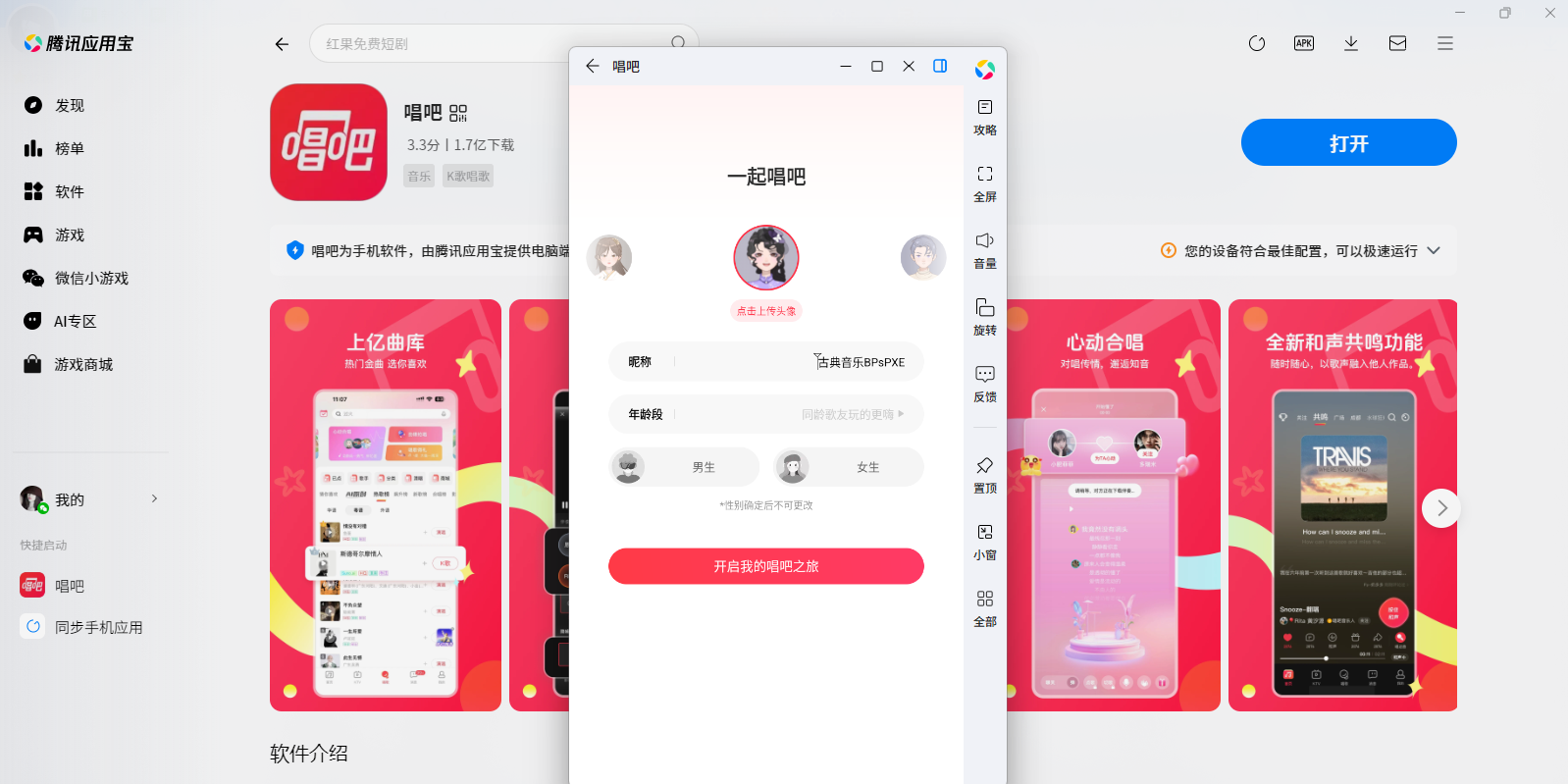 唱吧应用电脑版