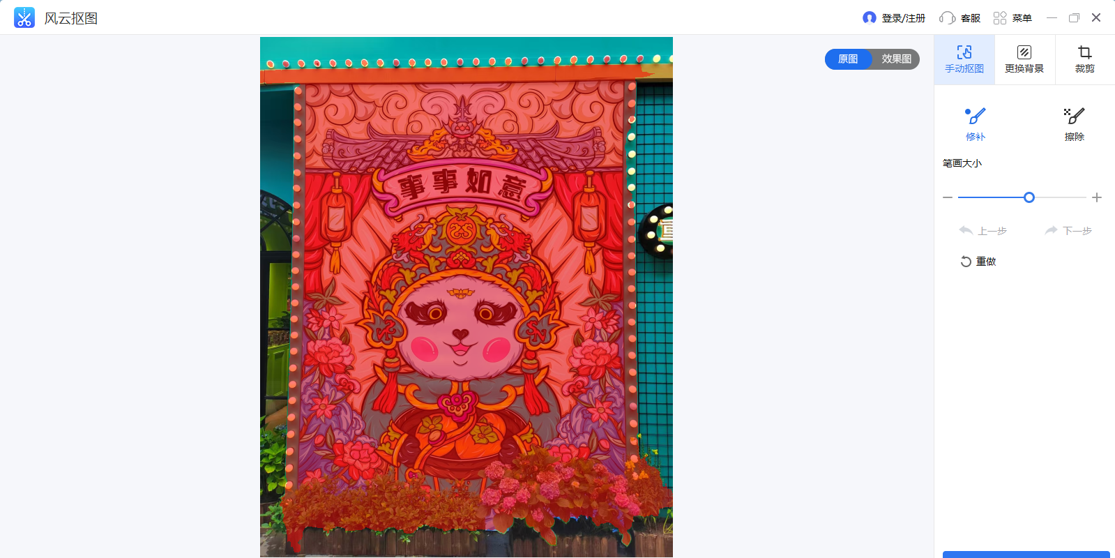 风云抠图