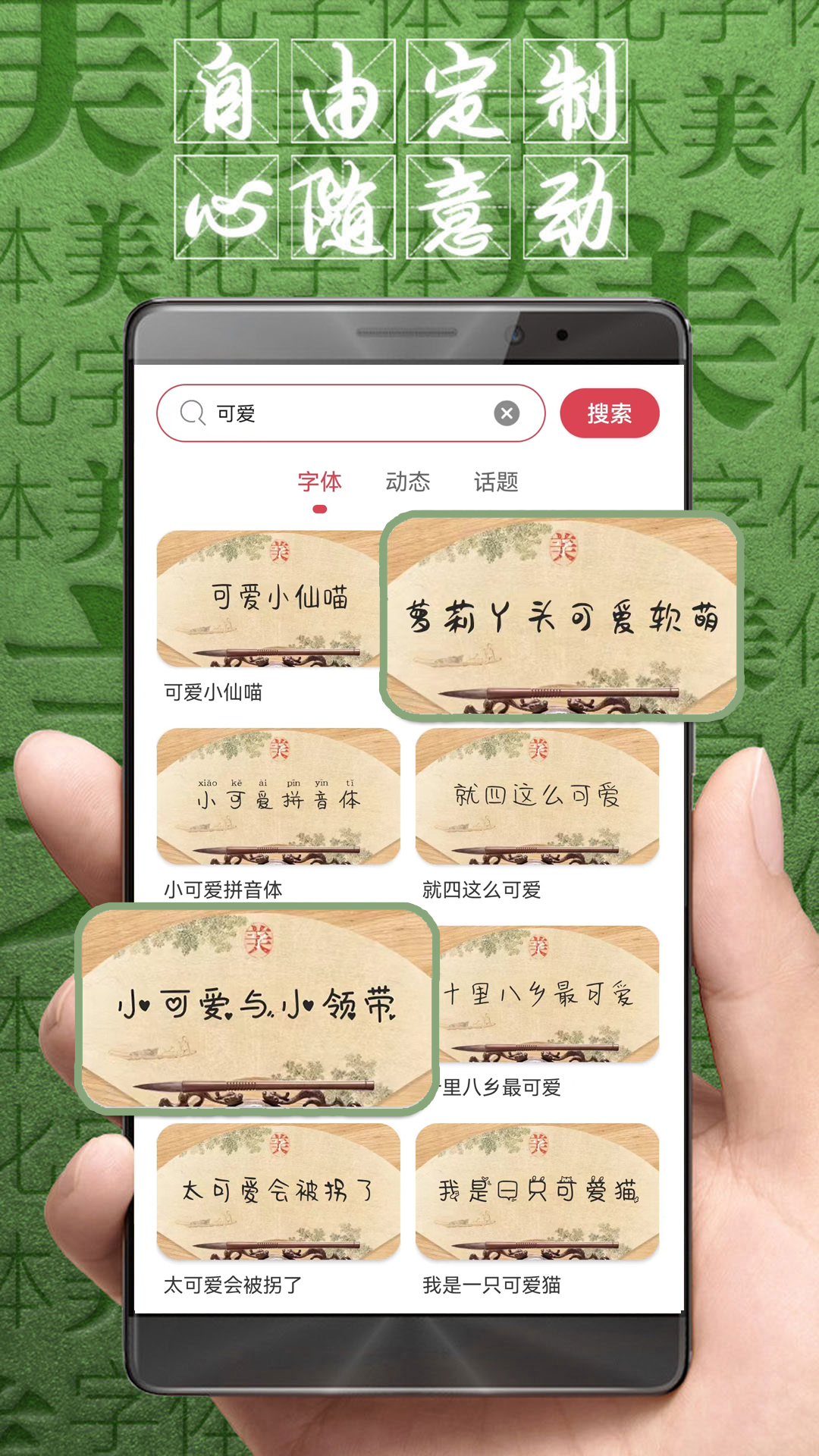 字体美化大师oppo完整版下载