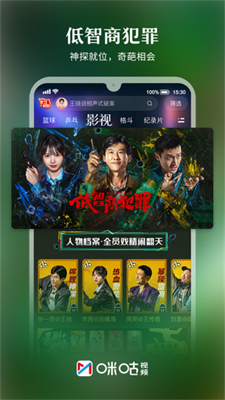 咪咕视频app下载官方正版安装