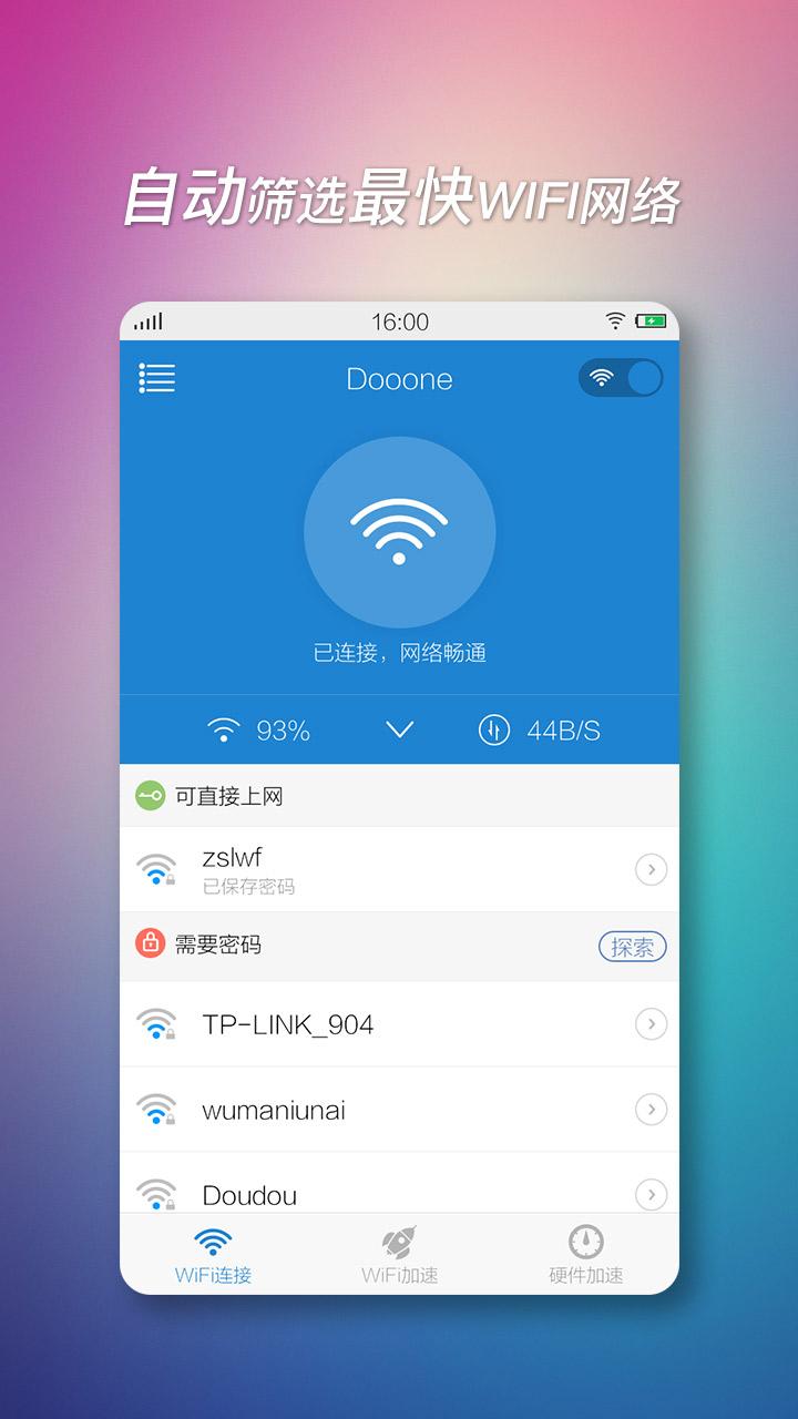wifi上网加速器