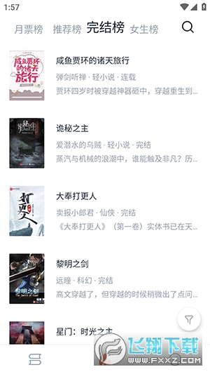 桔子小说APP内置书源版下载最新版