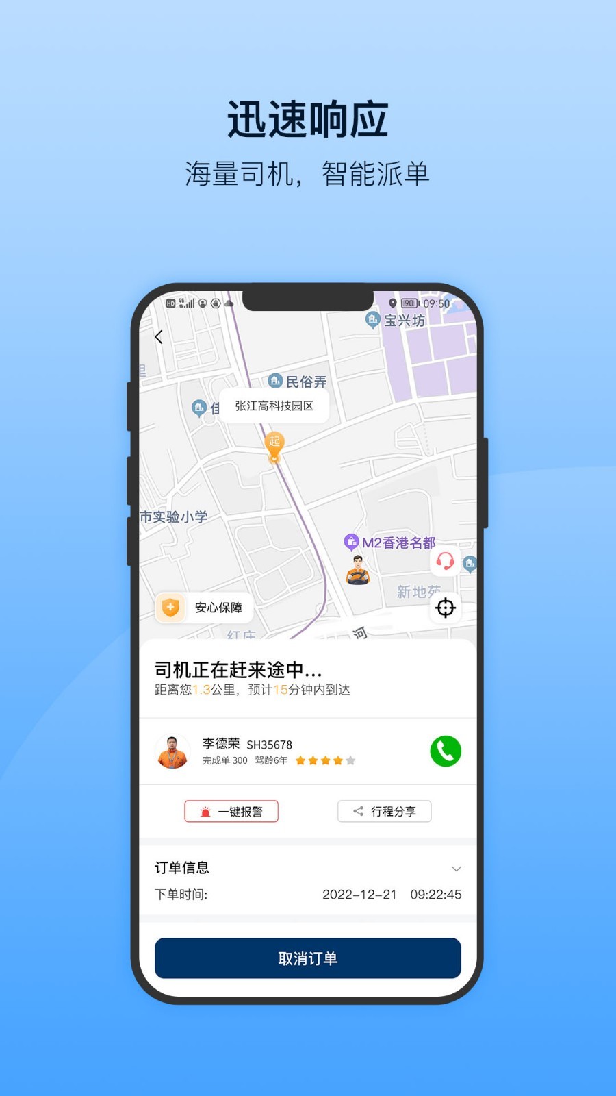 安师傅app