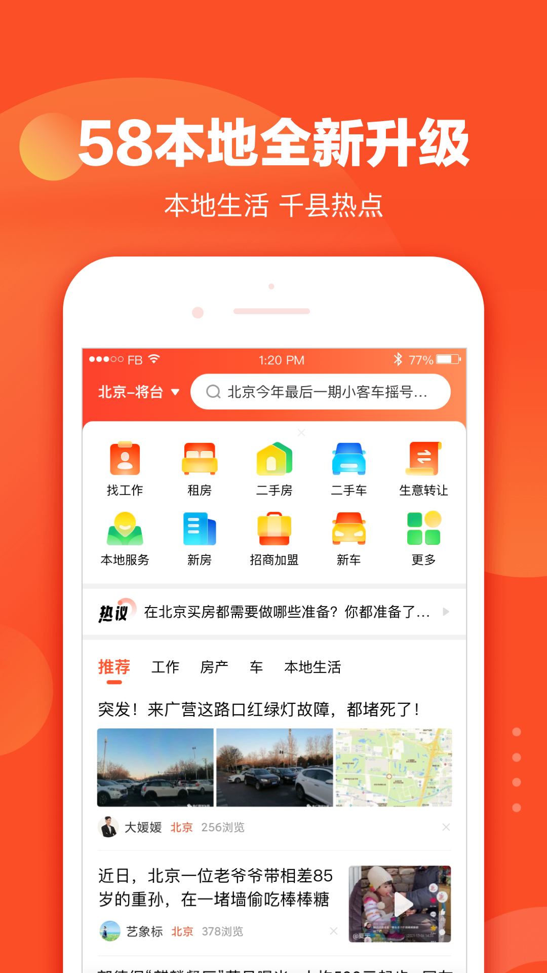 58本地版app最新版下载