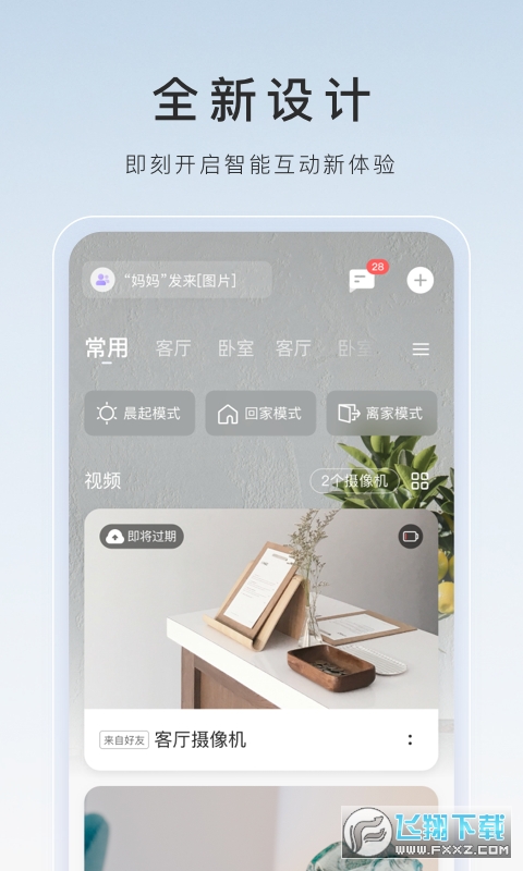 萤石工作室手机客户端