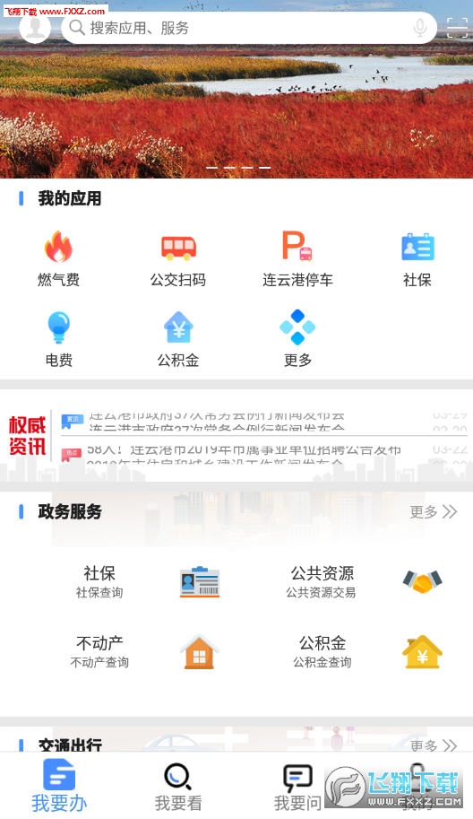 我的连云港app最新版 我的连云港app最新版