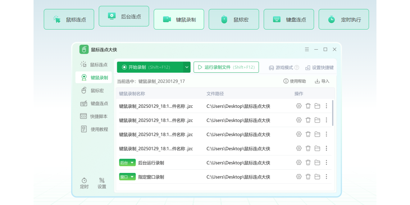 鼠标连点大侠