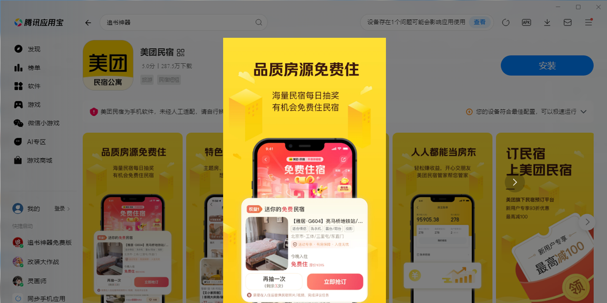 美团民宿应用电脑版