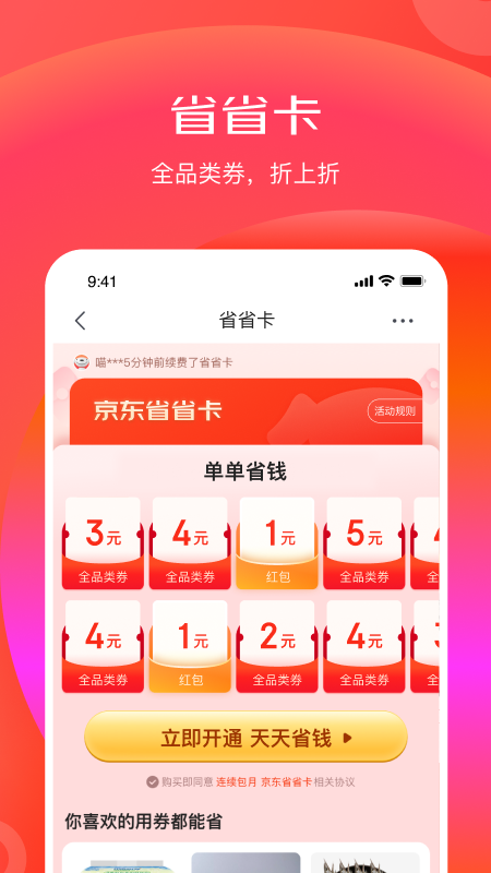 京东极速版app下载安装(改名京东特价版)