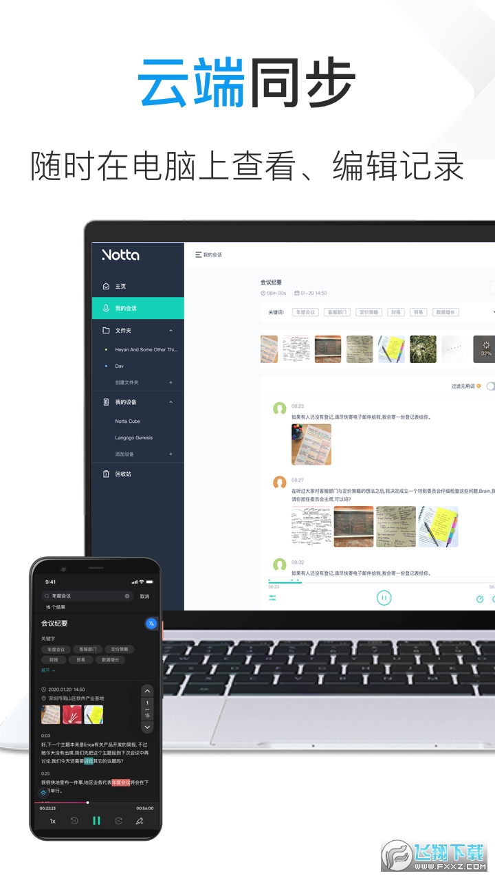 Notta录音转文字 app官方版