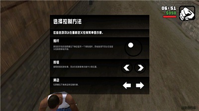 gtasa 手机版中文版