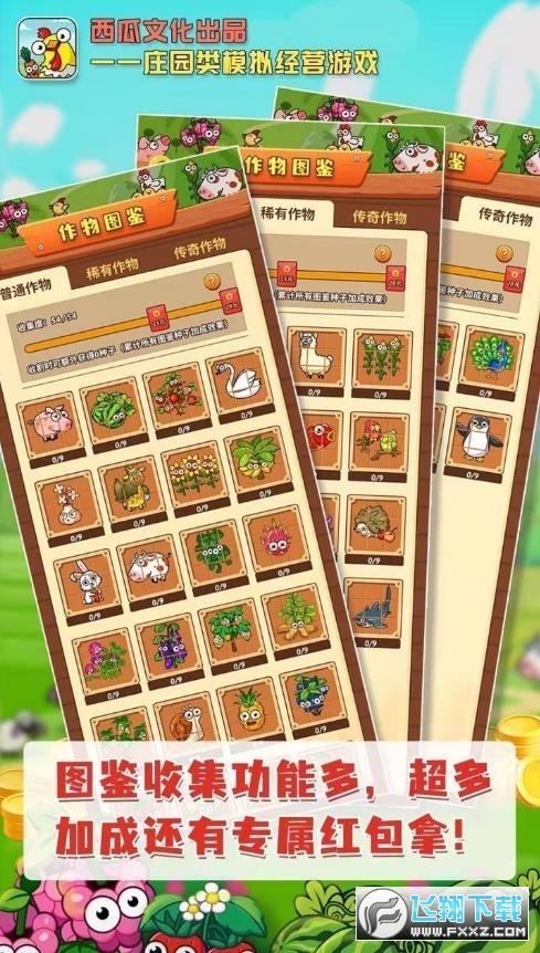 开心庄园app正版