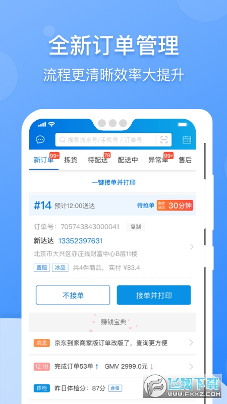 京东到家商家中心登录app