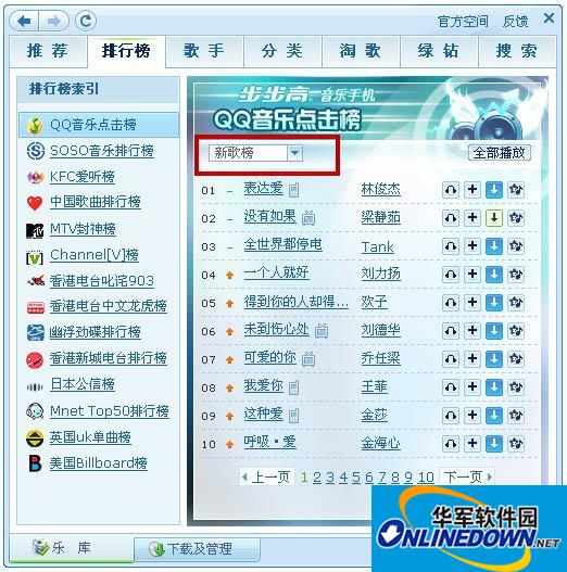 QQ音乐2018截图