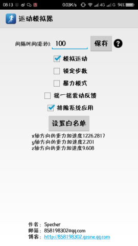 运动模拟器app安卓版