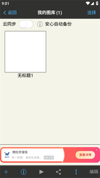 爱笔思画x官方下载中文版