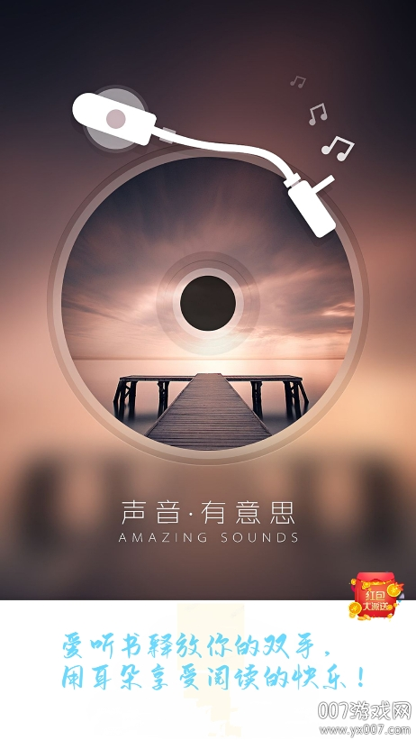 爱听书下载安装手机版
